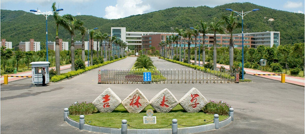 吉林大學(xué)